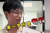 招聘卡"第一学历" 公平性何在