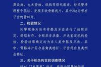 某小区楼顶发现可疑骨头？成都警方通报