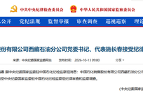 施长春，被查！