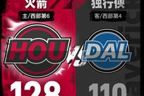 杜兰特30+6弗拉格32+5 火箭大胜独行侠
