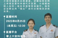 安徽一政务直播暂停背后：观看数据不太好，讲解拍摄等工作量还很大