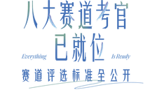 评审官请就位，抖音美妆春夏宝藏正式开考！