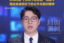 浙江一水果市场给商户及家属下“跨省封杀令”，要求不得在安徽新开市场经营。拖家带口的营生，竟被一纸“霸王条款”拦腰斩断，市场的底气，从来不应来自一纸禁令，而应来自阳光下的公平与契约精神
