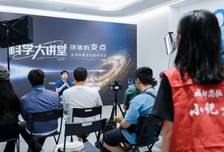 提问，是向未知探索的起点｜成都商报小记者对话六位科学大咖