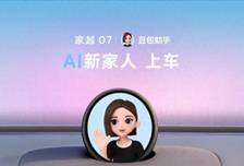 全球首搭豆包AI，9月21日开售！荣威家越07，拟人重新定义家用车