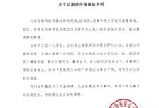 造谣“宁德时代宜宾基地班长不让普工上厕所” 男子被行拘