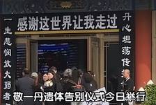 敬一丹刚走，李连杰、刘晓庆被指前后脚“蹭热度”，俩人体面全无