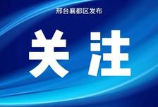 邢台“好房子”建设经验获全国推广