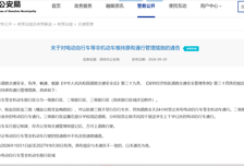 深圳电动自行车限行新规公布！10月1日起实施！