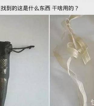 “女友包里掉出来的，这是用来干什么的？”哈哈哈不要想太多