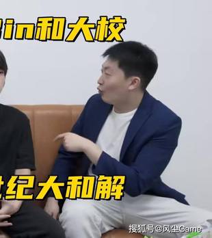 Bin和管泽元彻底和解！T1全员立夺冠Flag：大O捐出所有奖金