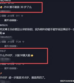 “不是30岁，是29.8岁！”女博士找工作把人气笑了：都是自己作的