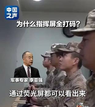 海军新型末端防空反导系统现身，指挥屏满屏马赛克解读来了！