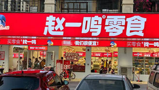 赵一鸣零食致歉，承诺：称错赔10倍！