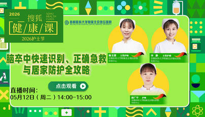 脑卒中快速识别、正确急救与居家防护全攻略