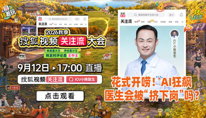 花式开唠！AI狂飙，医生会被“挤下岗”吗？
