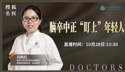 清华长庚·卒中日 | 脑卒中正“盯上”年轻人