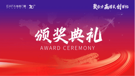 怡发门窗20周年庆典暨年全国加盟商峰会圆满结束！