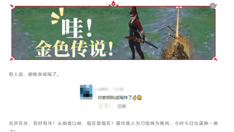 永劫无间手游撞技能引争议：《我焯，胡桃变瑶了？》