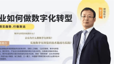捷瑞数字携手宁德时代：共享制造业企业数字化转型成果与经验