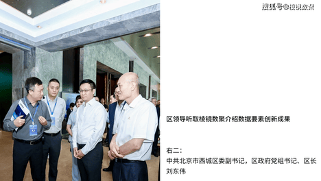 “马连道中国数据街”论坛开幕，棱镜数聚发布数据要素创新成果