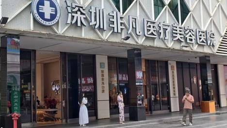 深圳非凡医美陷公众质疑：投诉与监管罚单 术后三年再补资质