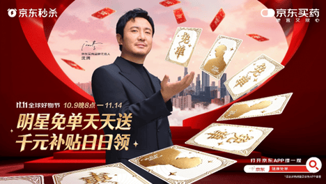 11月9日晚8点京东健康11.11准时开启：下单抽免单，返现金额最高翻3倍