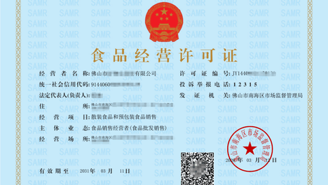 佛山办食品证总被驳回？找财税代办一次过