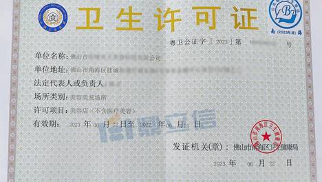 别再跑断腿！佛山公共卫生许可证代办，省心省时一次过