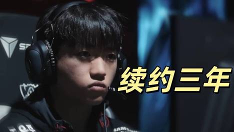 LOL大事件官宣！Keria续约三年，与Faker直接绑定，一直打到退役