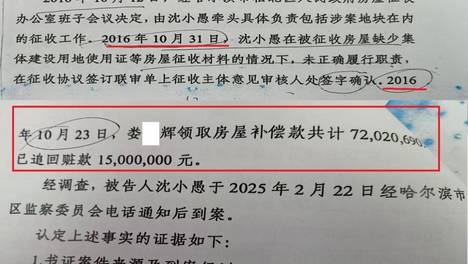 哈尔滨高新区：7千多万拆迁诈骗案再起波澜，原征收办副主任当庭举报......