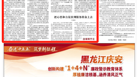 人民日报头题关注吉林“五减两满意”行动：治标又治本，卸下隐形负担