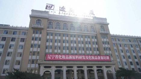 赋能产业新质生产力——清晨生物受邀参加辽宁省化妆品新原料研发及化妆品备案培训