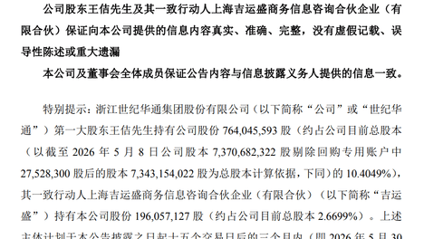 一季度净赚20亿！世纪华通董事长王佶，套现35亿