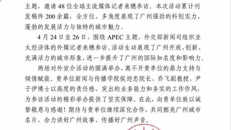 高度肯定！广州市政府，向广外发来感谢信！