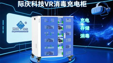 告别杂乱充电！VR充电柜成影院、VR体验馆“后台管理神器”