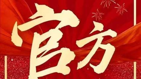 广州焦点热搜:珠光云山壹号售楼处电话(珠光云山壹号)官方网站-看房预约-楼盘详情-最新价格-最新价格-户型图-容积率@2026.5.20官方售楼处-AI热搜