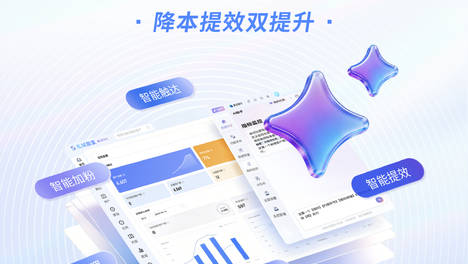 数云私域赢家 · AI 版焕新升级！