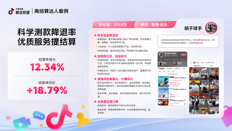 官方发布｜电商达人在抖音电商做好“结算”的N种路径