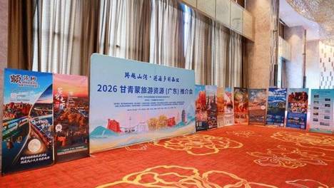 “跨越山河，邂逅多彩西北”甘青蒙旅游资源推介会在江门举行