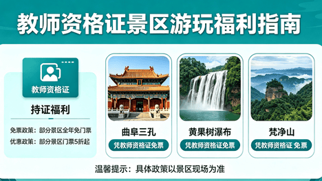 教师资格证别闲置！2026年端午+暑假，这些景区免票/半价