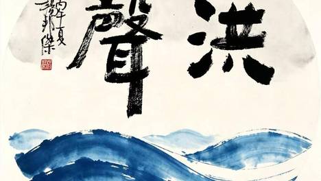 Hume | 红花亭传说——洪门史诗述略