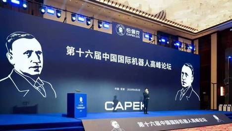 重磅！长广溪智造荣获机器人行业“诺贝尔奖”