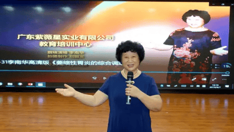 了解感觉特性，熟练理疗仪操作 广东紫薇星健康产业有限公司 首席医学顾问 李南华