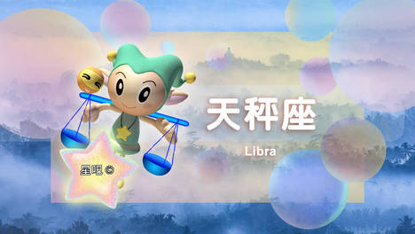 星吧日运（6月14日），巨蟹座矛盾，天秤座好运，水瓶座心情好