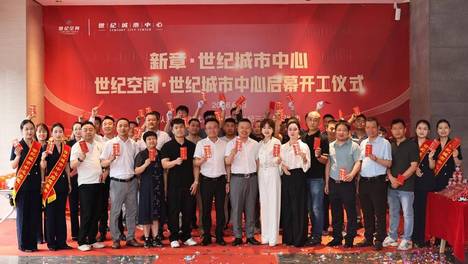 世纪城市中心启幕动工，世纪空间“三子共耀”再谱西安商务新章