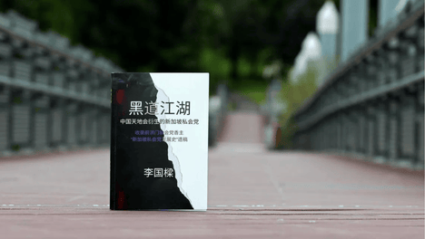 海外洪门研究 | 黑道江湖：中国天地会衍生的新加坡私会党
