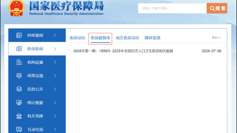 国家医保局“医保数智库”专栏正式上线
