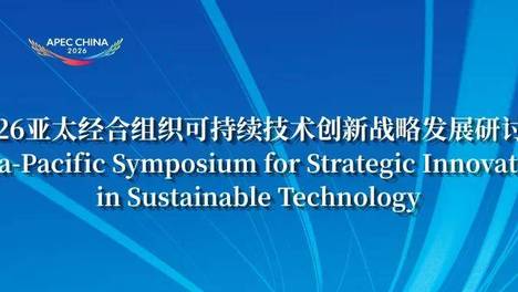 2026亚太低空经济创新领航者案例答辩会上海召开