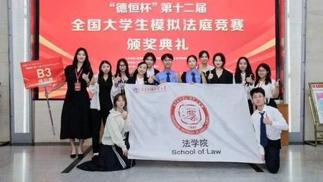 高水平法学赛事上：广外学子“拿下”全国二等奖，获全国第一！